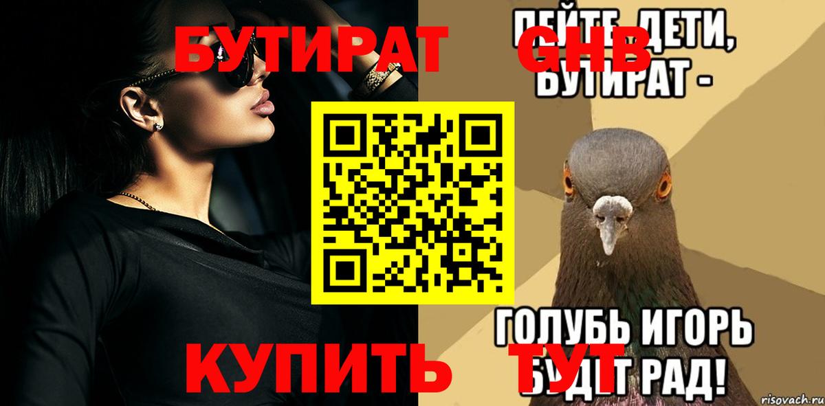 БУТИРАТ жидкий экстази Димитровград