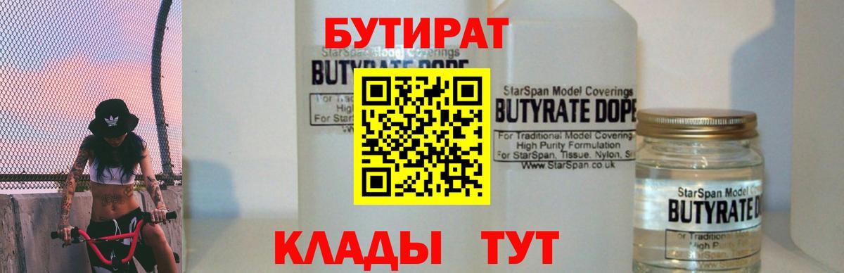 Димитровград  БУТИРАТ BDO 33%  Вход с VPN 