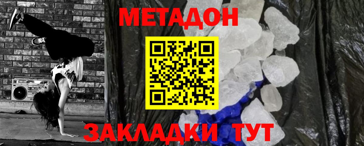 Метадон белоснежный Димитровград